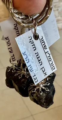 מחזיקמפתחות אבן נגד עין הרע טורמלין שחור 10 אחוז קניה מעל 20 יחידות