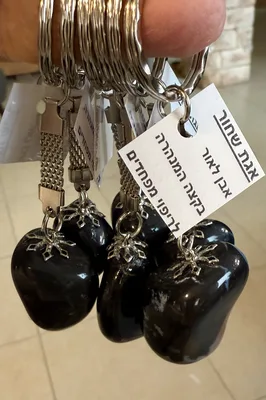 מחזיק מפתחות אגת שחור לריפוי ופחדים בהזמנה מעל 20 יחידות הנחה גורפת 10 אחוז